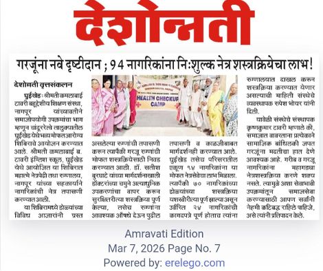 Eye surgery camp newspaper clipping photo