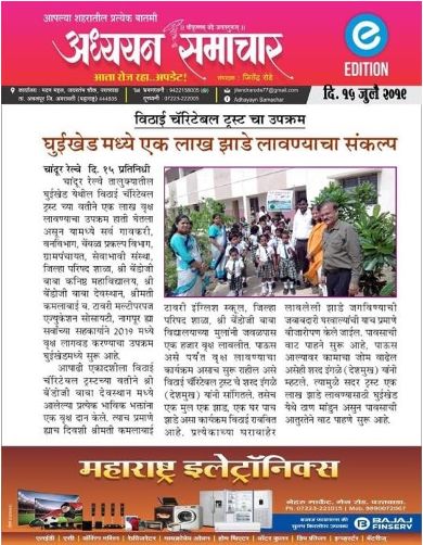 One Lakh Tree Plantation Drive photo