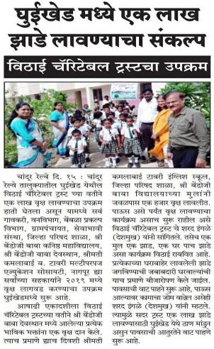 One Lakh Tree Plantation photo